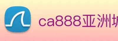 ca888亚洲城· 中国 集团 Logo